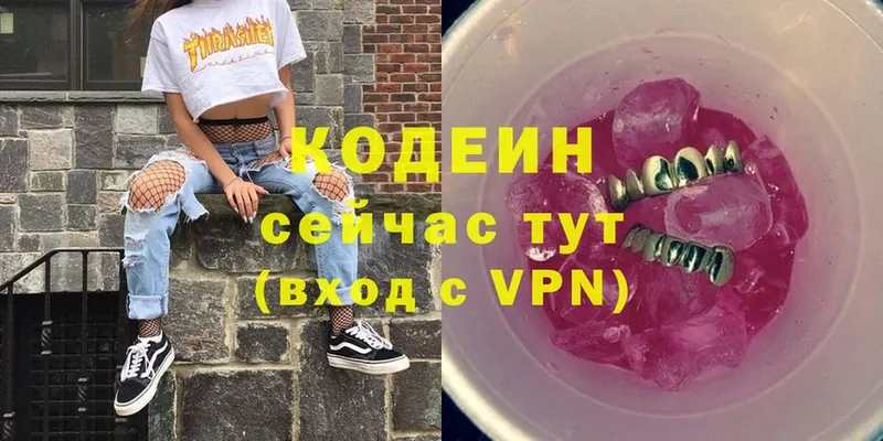 Кодеин Purple Drank  Володарск 