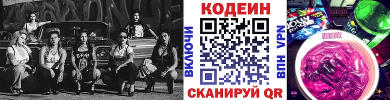 купить наркотики цена  kraken маркетплейс  Кодеин напиток Lean (лин)  Володарск 