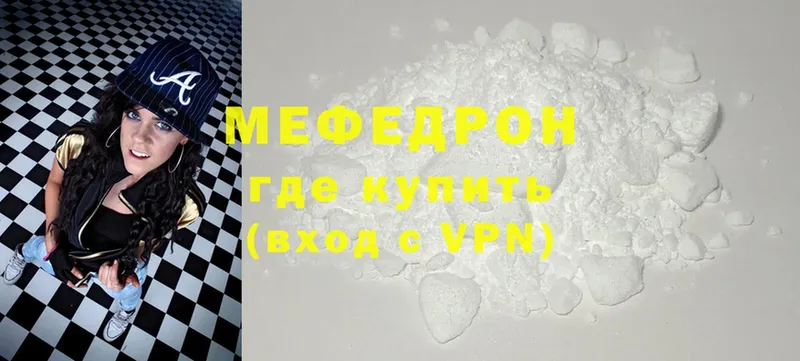 МЕФ мяу мяу  Володарск 